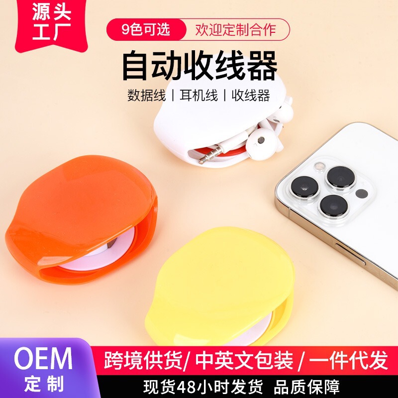 Automatic take-up hub mobile phone data cable digital wire storage bag automatic winder earphone winder