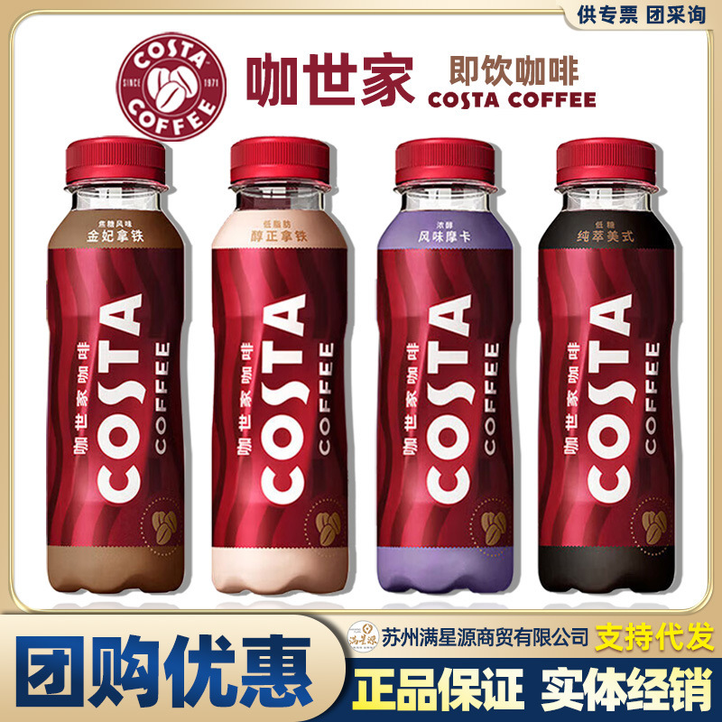 COSTA Coffee Alcohol Latte Pure American Ready-to-Drink Coffee Beverage Bottled genuine goods Coffee Family