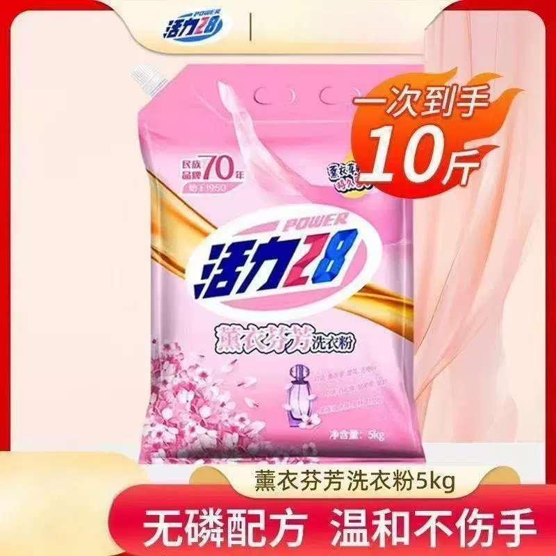 5kg活力28薰衣持久洗衣粉去污家用污渍大袋实惠留香批发茶列其他