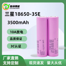 三星18650-35E动力锂电池3500mAh动力3C电动车风扇筋膜枪园林工具