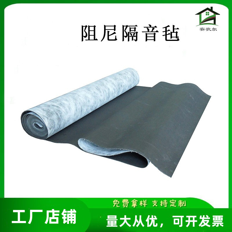 Damping Sound Insulation Felt Wall Sound-Absorbing Material Sound Insulation Board Bedroom Home Ceiling Floor Sound Insulation Blanket Sound Insulation Mat Damping Sound Insulation Felt Wall Sound-Absorbing Material Sound Insulation Board Bedroom Home Ceiling Floor Sound Insulation Blanket Sound Insulation Mat