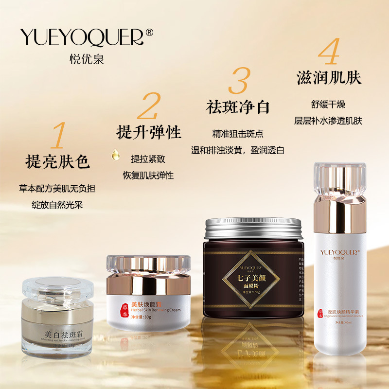 美容院祛斑套装化妆品全套正品女士护肤品保湿补水提亮面霜面膜粉