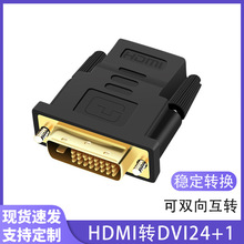 hdmi转dvi转接头24+1互转电视电脑连接显示器dvi转母转换高清转换