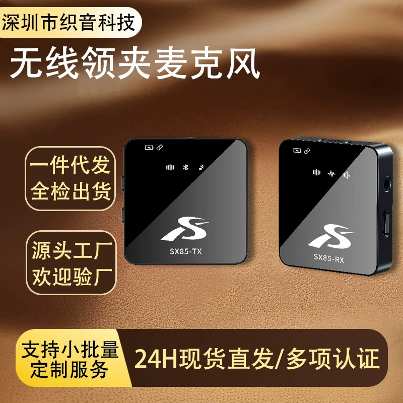 Популярный беспроводной петличный микрофон SX85 для мобильных коротких видео, уличной трансляции и записи с радиошумоподавлением