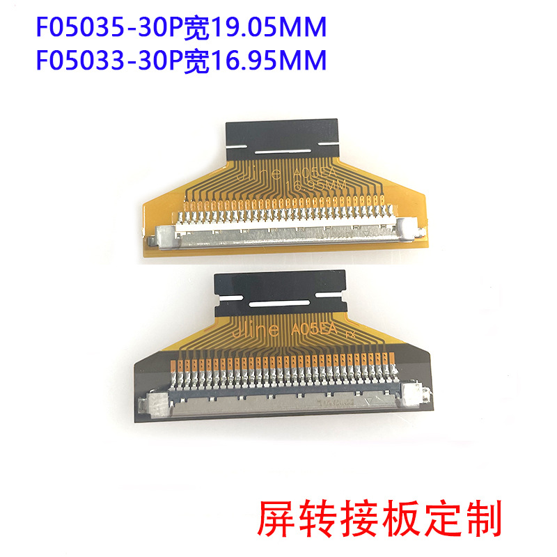 华星FPC转LVDS转接板F05035接口逻辑板接头F05033-30P间距A05EA