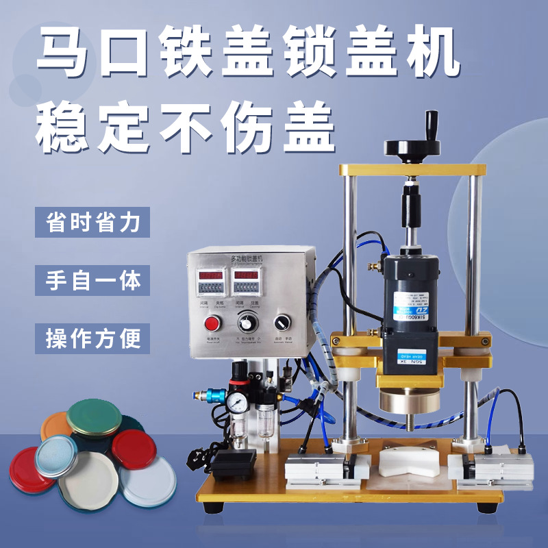 浩全马口铁旋盖机半自动罐头拧盖机单头锁盖封口机夹瓶拧盖厂家