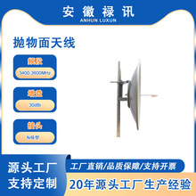 3400-3600MHz抛物面天线30dBi-100w-N母型-WIMAX 系统应用