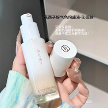 花西子好气色粉底液干皮沁润/油皮持色款 遮瑕不脱妆水润贴肤透亮