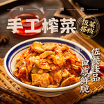 涪陵手工榨菜252g大袋装咸菜开袋即食下饭榨菜香辣脆嫩榨菜片代发
