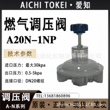 日本AICHI爱知 工业燃气调压器A20N-1NP管道天然气减压阀调压阀