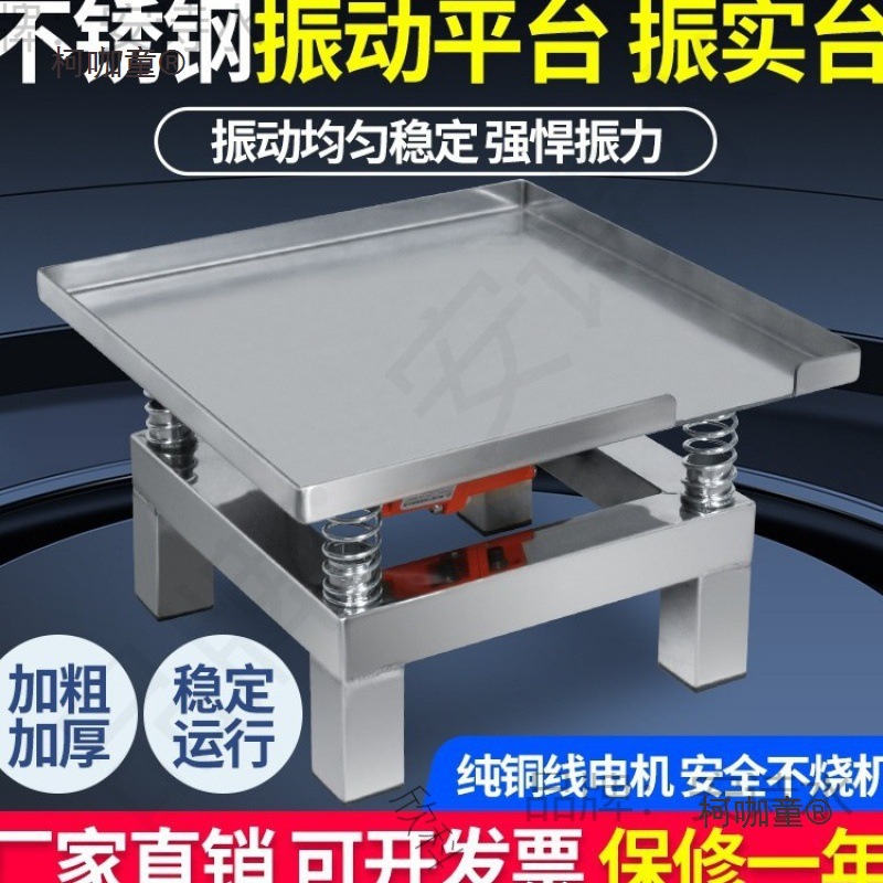 振动台砼小型混凝土震动台水泥砂浆试块振动平台不锈钢振动麦太保