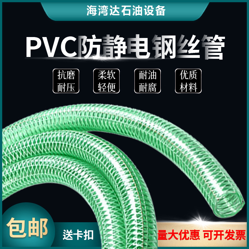 pvc透明钢丝软管柴油液体输送橡胶胶管防静电加厚耐麿复合输油管