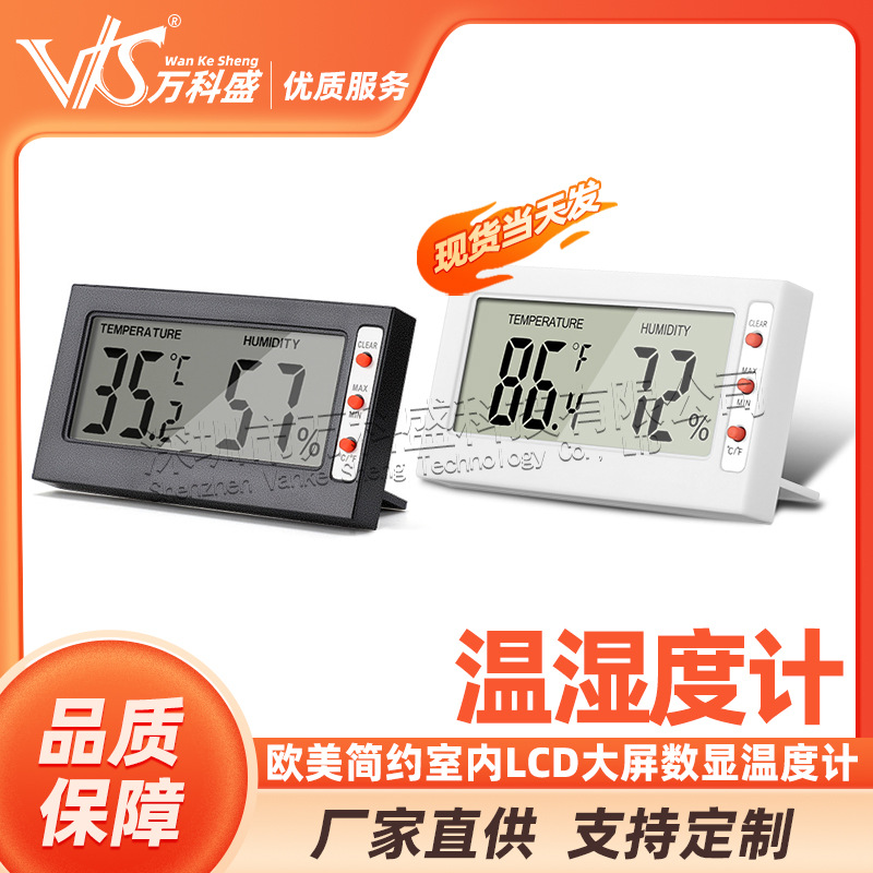 创意款欧美简约室内温湿度计 LCD大屏数显房间家用温度计批发