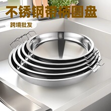 跨境不锈钢盘子加厚圆盘烧烤肠粉平盘家用厨房菜带柄盘碟子接批发