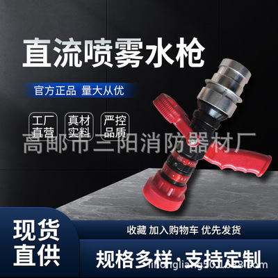 水波牌消防无后座力QLD6.0/8III 多功能 直流喷雾水枪 高邮装备器