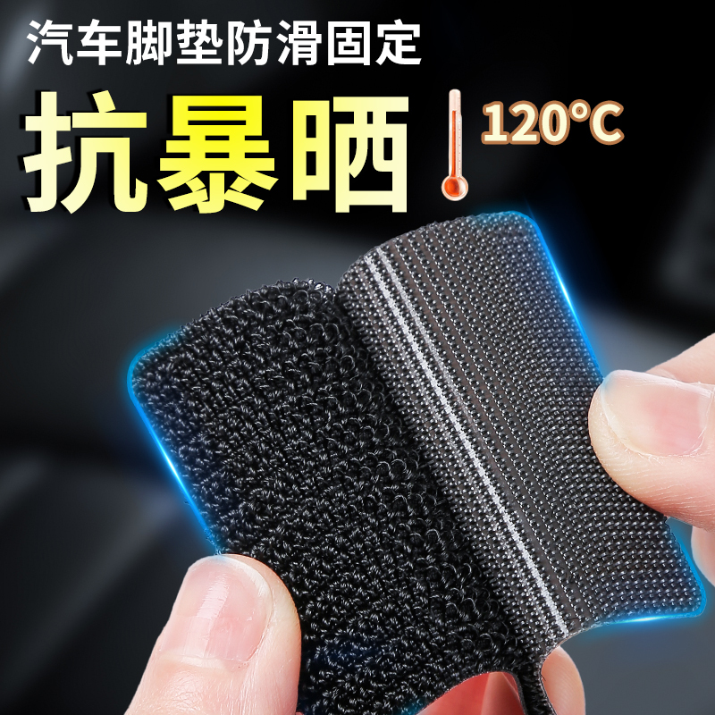 Car Floor Mat Invisible Fixing Adhesive Nylon Hook and Loop Double-Sided Tape Magic Tape Non-Slip High Temperature Resistant Car Adhesive Patch