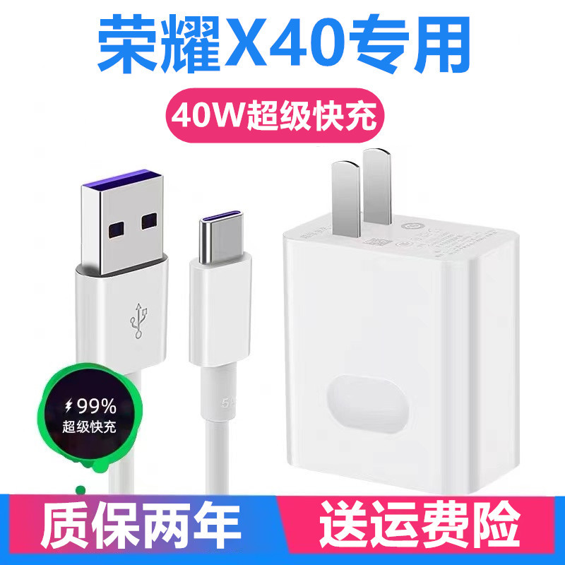Applicable to honor X40 charger honor X40i charging cable original data cable honor X40 charging head