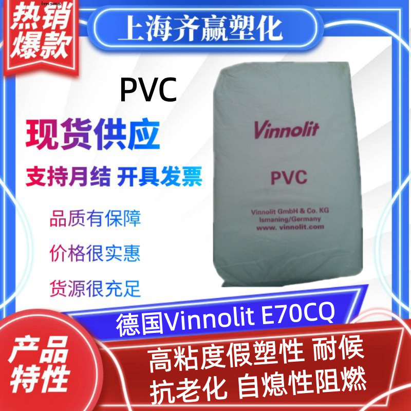 Pvc Germany Vinnolit E70Cq C65V E67St E68 Ext Polyvinyl Chloride Pvc Powder