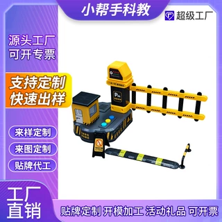 定制儿童停车场智能感应升降单双杆抬杆道闸仿真玩具跑车生日礼物