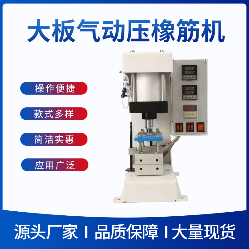 Processing and Customizing Large Plate Pneumatic Rubber Band Pressing Machine, Elastic Band Automatic Splicing Machine, Fully Automatic Shoe Low Rubber Band Machine