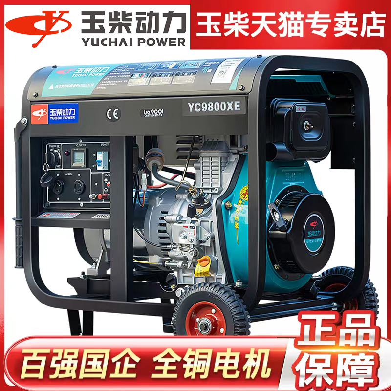玉柴动力柴油发电机3KW/5/6/8/10千瓦单相220V三相380V低噪音家用