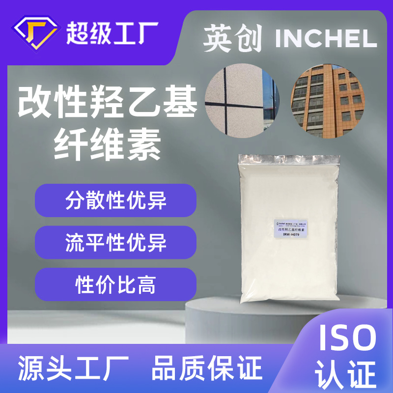易分散改性羟乙基纤维素10万粘度有效增稠改性羟乙基纤维素醚防酶