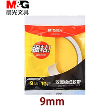 晨光97394双面胶绵纸胶带强粘手撕即断易剥离9mm儿童手账手工DIY