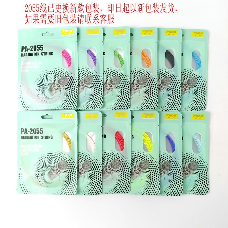 集益羽毛球线PA-2055羽线高弹线耐打球馆球队训练用线 羽毛球拍线