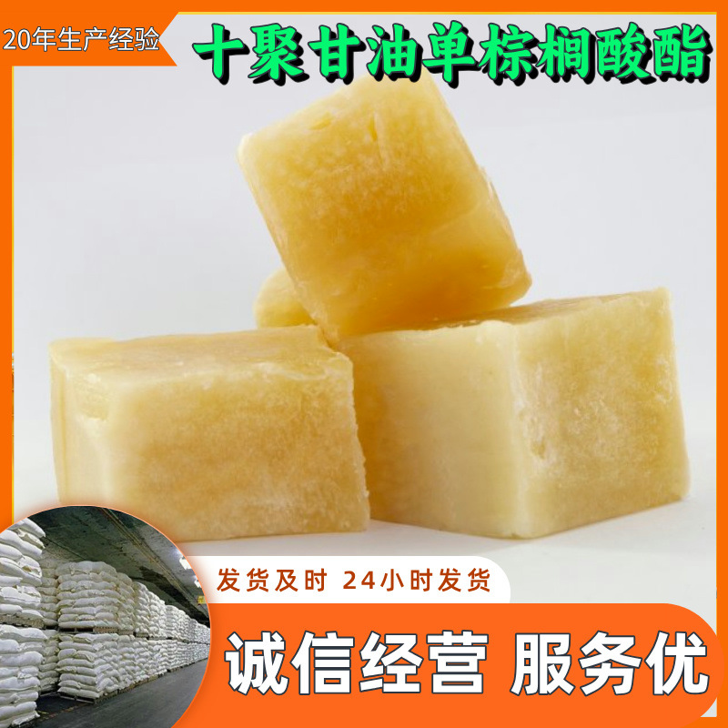 十聚甘油单棕榈酸酯 厂家直供工业级分析纯顾客是上帝满意的服务