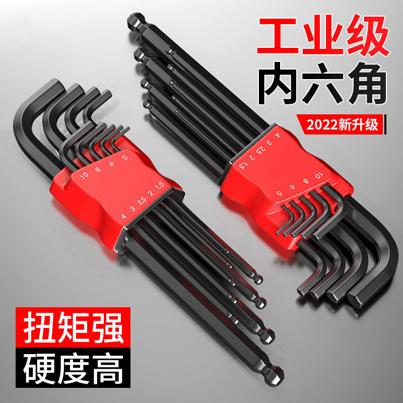 内六角扳手套装梅花6角螺丝刀工具万能扳手六边形加长球头平头
