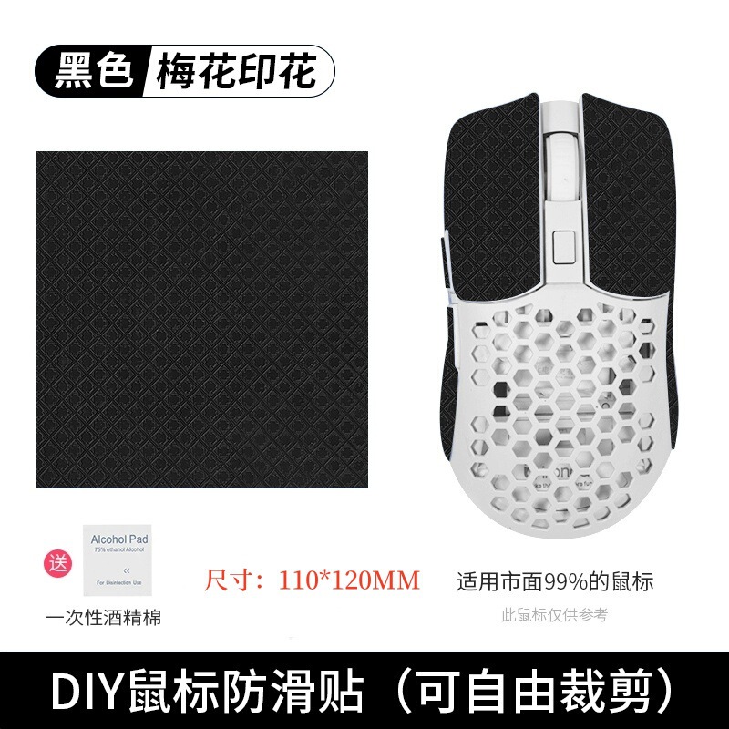 汎用万能マウス滑り止め貼りdiyマウスシール背貼り側スカート吸汗防止手のひら貼りキーボードカメラ|undefined