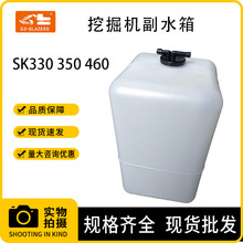 优质挖掘机发动机水箱 适用于Sk330 350 460储水箱备副水箱用水箱