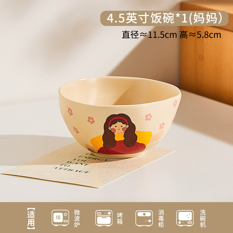 4.5inch 밥그릇 - 엄마