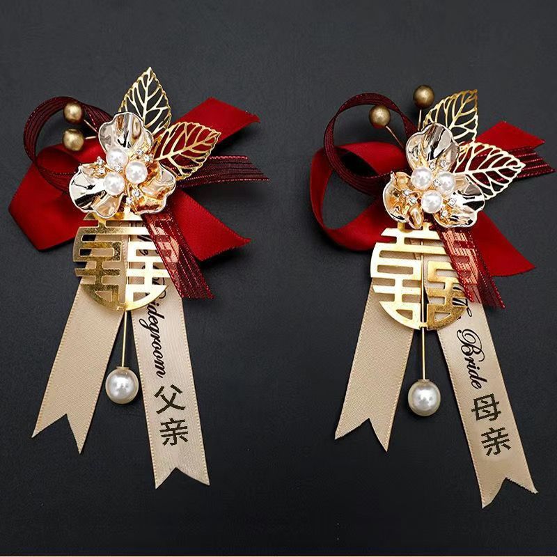 全套新郎新娘结婚胸花精致高档襟花父亲母亲贵宾结婚胸针中式婚礼|undefined