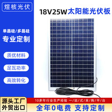 定制18V25W多晶组件光伏板家用光伏发电单晶硅太阳能光伏板蓄电池