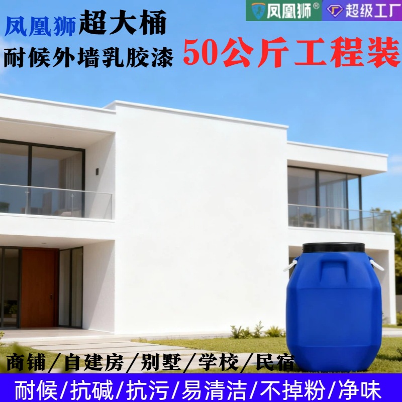 防霉抗碱外墙乳胶漆 净味工程抗裂耐候不掉粉水性外墙乳胶漆涂料