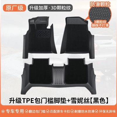 both new and old cars: Universal Foot Pad - double-layer-thickened-anti-slip-particles-pure-black-snowy-tpe-door-sill-mat
