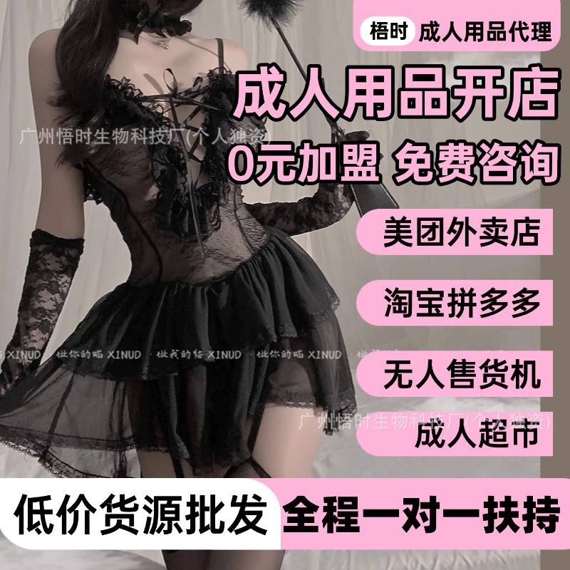 情趣用品代理sm充气娃娃玩具性感睡衣外卖开店一手成年人用品货源