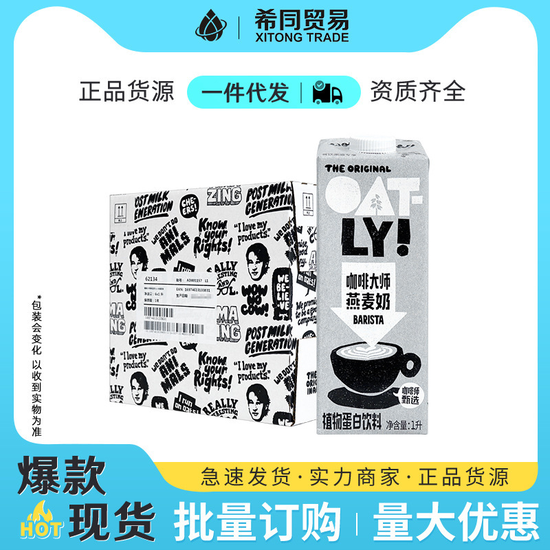 Oatly Oat Milk Large Box Coffee Master Oat Latte Whole Box Wholesale for Coffee Shops