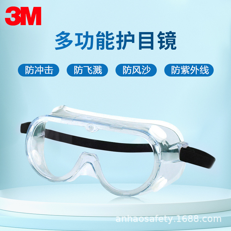 3M1621AF化学品防护眼镜护目镜防飞溅防雾
