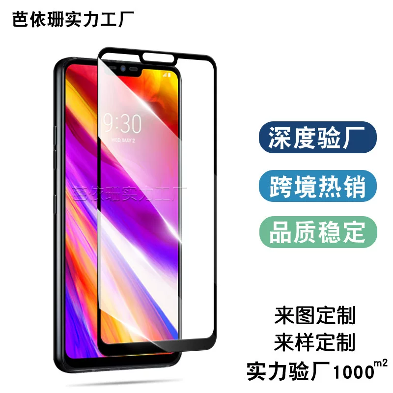 Подходит для LG G7 полноэкранное защитное стекло — защитная закалённая плёнка для полного покрытия экрана LG G7 ThinQ