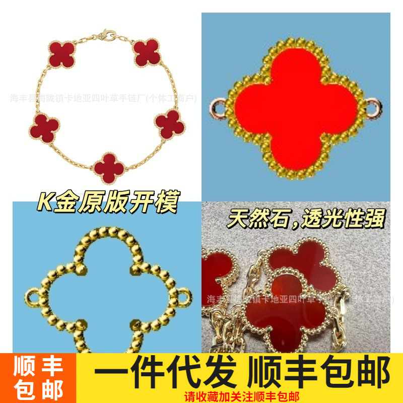 High-Quality Gold-Plated Four-Leaf Clover Five-Flower Bracelet for Women, Cnc Thick-Plated 18K Light Gold Color, Natural Red Agate, Factory Direct Sale