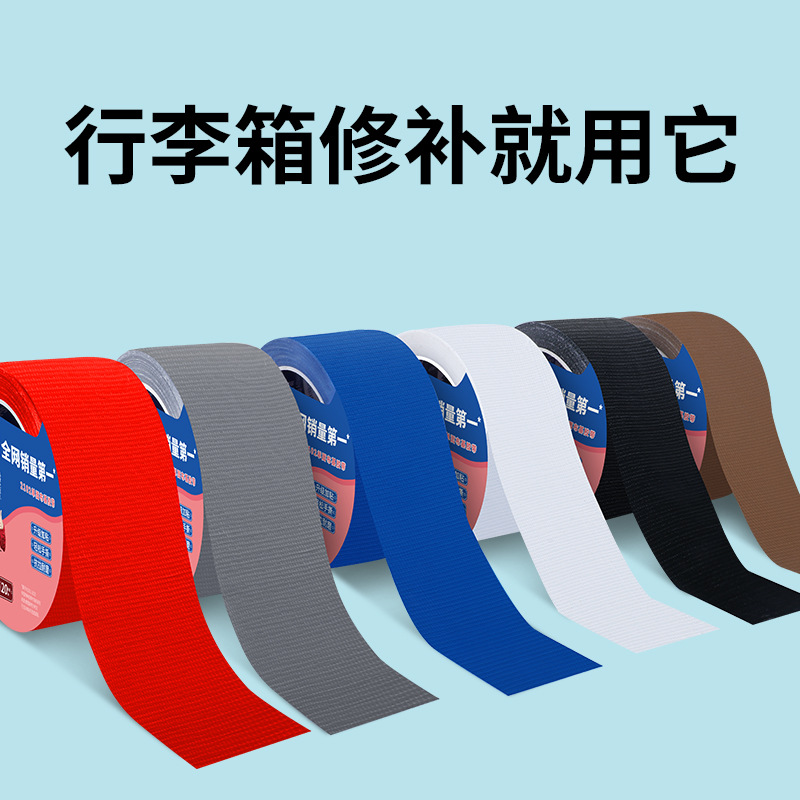 米乐奇黑色布基胶带地膜固定窗户防风行李箱修补破洞修补易撕