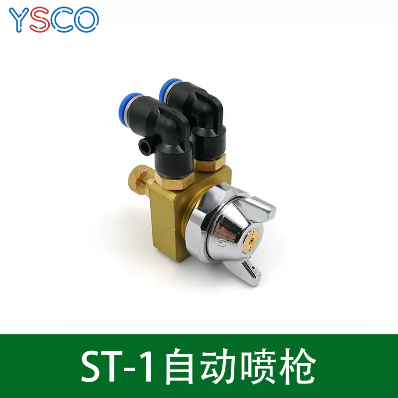 简易ST-1自动喷枪高雾化自吸式加湿喷水气动可调扇形降温喷头喷嘴