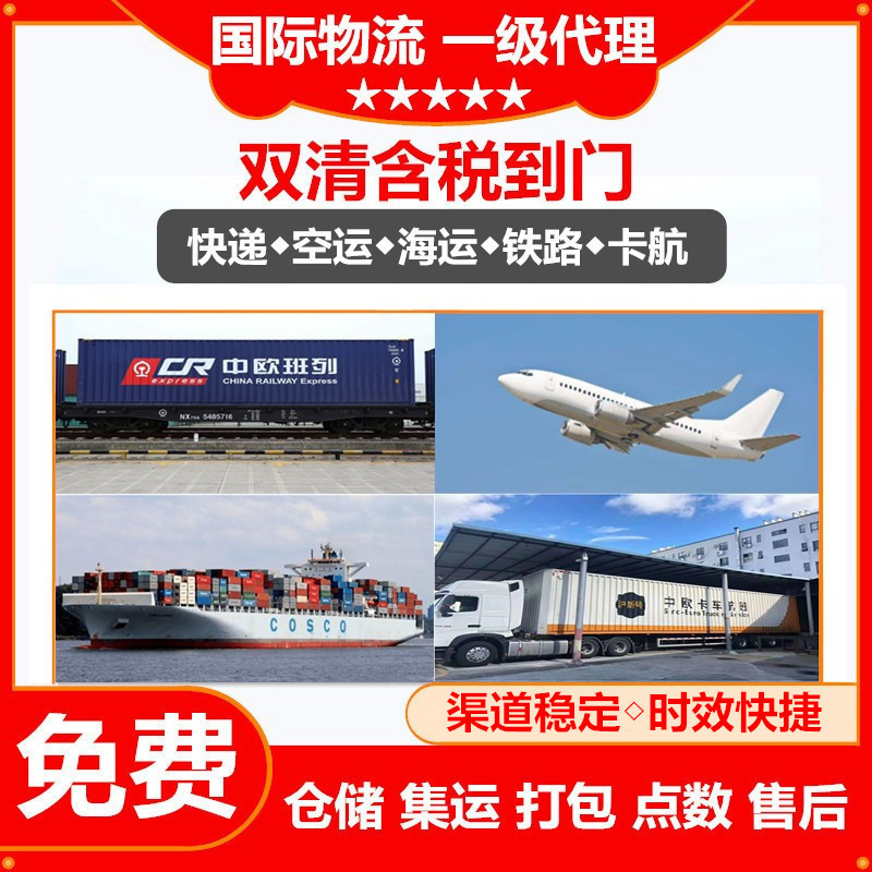 International Freight Forwarding and Express Delivery to the United States, Canada, the United Kingdom, France, Germany, Spain, Japan Logistics and Freight Forwarding