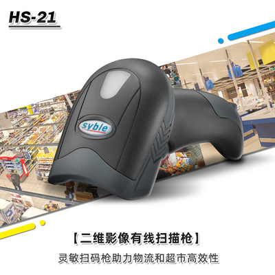 Symbol customized machining D image Wired Barcode scanning gun Super Cashier express logistics Scanning gun HS-21