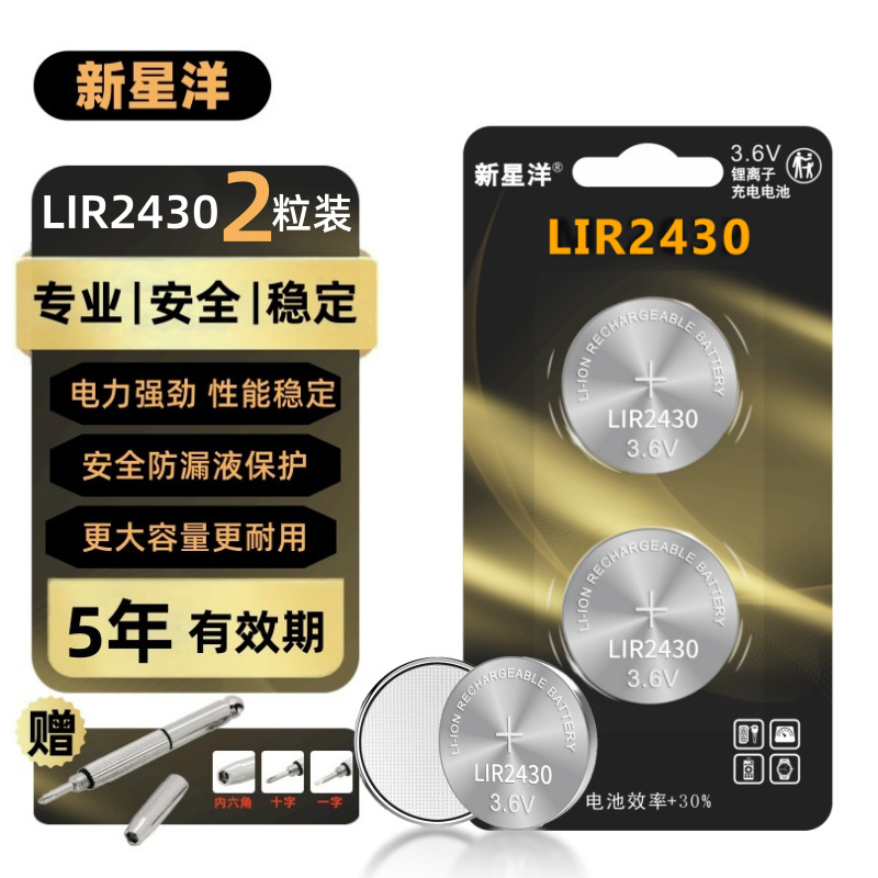 Lir2430 Car Key Remote Control Clothes Drying Rack Automatic Intelligent Remote Control Water Heater Battery Replaces Cr2430