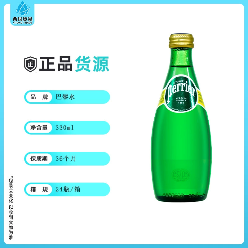 Первые импортированная из Франции Perrier 330 мл*24 бутылки натуральной минеральной воды с оригинальной газированностью, целая коробка, оптом