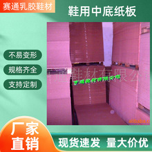 现货供应鞋用中底纸板耐磨耐折高中低档系列贴细布EVA中底板耐用