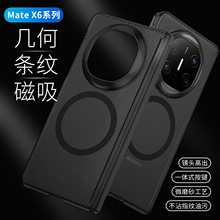 适用华为MateX7折叠中轴款磁吸手机壳X6立体几何条纹磨砂PC硬壳N5